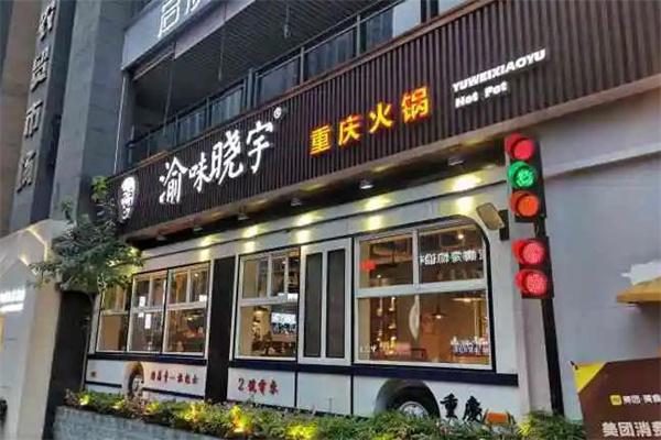 曉宇火鍋加盟費詳解 投資成本親民，輕松開啟餐飲創業之路